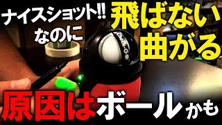 【実はボールの重心はズレている】ボールの芯を見つけ出す！知ってる人はやってます！チェックゴープロ！