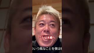 堀江さんが中居正広さんの報道とテレビ局の実態について語ったよ#ホリエモン #中居正広 #smap #フジテレビ #女子アナ