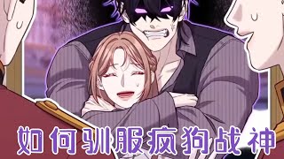 【更新啦】🔔🔔冰冷无情的战神发起疯来，谁都治愈不了，最后竟被一个普通女神官轻易安抚！——《疯狗少爷总是很兴奋》第1-34话 #漫画解说 #漫画 #元气动画