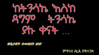 ከትንሳኤ እስከ ዳግም ትንሳኤ ...