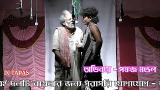 Gajon 2019 - ভিকারীর ছেলে জমিদার - adi joy makali gajon - gajon dj tapas