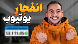 چرا این دو ماه یوتیوب مهمترین ماه های رشد هستش ؟‌ ( دیدن این ویدیو واجبه )