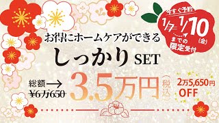 2025福袋③しっかりセットの解説です