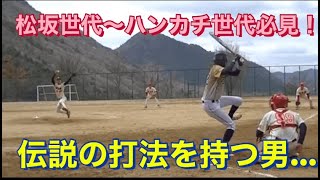 🥎伝説の打法…復刻版？！最新版？！🥎　男子ソフトボール　社会人　japan men's softball 福浦和也　坪井智哉　野球