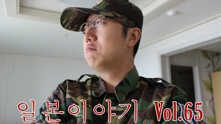 『일본이야기　Vol.65』뭔가에 푹 빠져 있다를 일본어로?