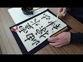 【書道】踊る書道家が太宗の温泉銘を書いてみた【syodo】the dancing calligrapher wrote emperor taizong of tang.