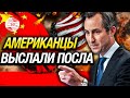 Скандал между Вашингтоном и Пекином: из США был выслан генконсул Китая