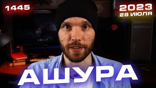 День Ашура 2023. Аллах. Ислам. Пророк Мухаммад (мир ему и благословение)