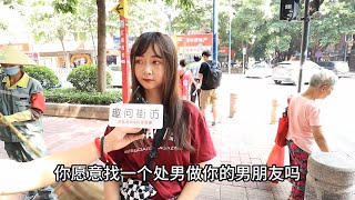 00后女生愿意找个处男做男朋友吗？没想到广州妹子这样说，精辟【趣问街访】