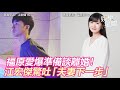 福原愛陷婚變！日媒護航批江宏傑「不適合的男人」掀網罵翻｜三立新聞網 setn.com