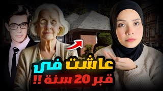 ماذا يوجد فى قالب من الثلج فى وسط الغابة ؟!😱 | قضايا تم حلها