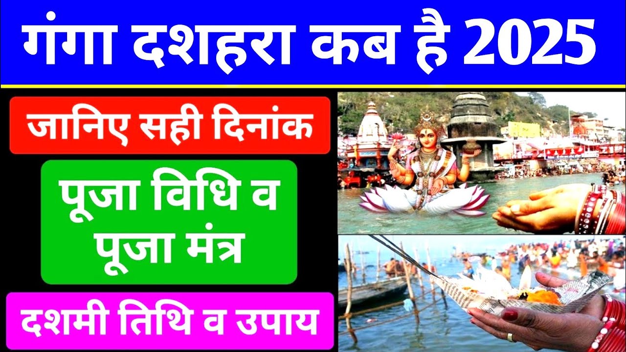 गंगा दशहरा 2025 कब | Ganga Dussehra 2025 Kab Hai | Ganga Dussehra 2025 ...