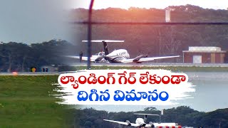 ల్యాండింగ్ గేరు లేకుండా దిగిన విమానం |Plane Makes Successful Wheels-up Emergency Landing  Australia