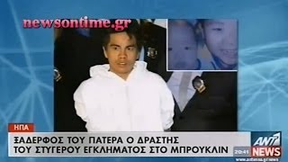 newsontime.gr - ΗΠΑ : Κατακρεούργησε με κουζινομάχαιρο την μητέρα και τα 4 παιδιά της