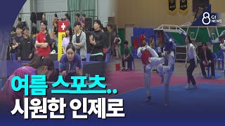 [G1뉴스]인제 스포츠대회 '풍성'..경기 활력 '기대'