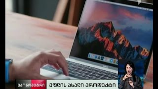 27 ოქტომბერს APPLE ახალი MACBOOK-ის პრეზენტაციას გეგმავს