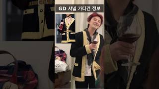 지디 샤넬 | GD CHANEL | 지드래곤 샤넬 | 지디 샤넬 가디건 | 샤넬 신상