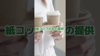 世界一売れているスタバの店舗は日本にある！？〜企業マーケティング成功事例〜  #shorts