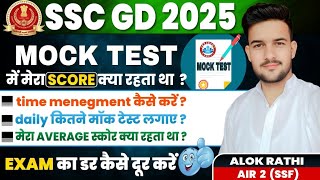 मैने real exam कैसे attempt किया था 🤷‍♂️ mock test में मेरा average score kitna tha 🤷‍♂️ #sscgd2025