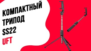 Трипод UFT SS22 Lapland Selfie Stick Bluetooth Black | Монопод для селфи второго поколения