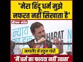 my hindu religion does not teach me hatred rahul gandhi in in nagaland