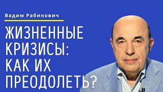 📘 Жизненные кризисы: как их преодолеть? Недельная глава Тецаве | Вадим Рабинович