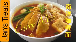 南洋风味咖喱汤面/Malaysia 🇲🇾 style Curry Mee/滑鸡/椰奶/口水流