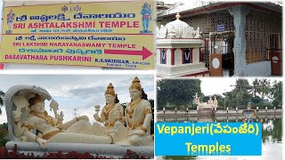 Vepanjeri Lakshmi Naryanaswamy temple//kubera lakshmi narayana temple//Dashavathara pushkarini