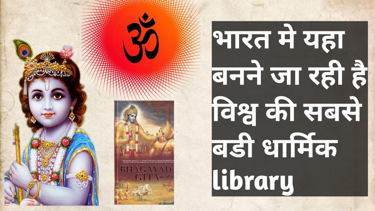 Unveiling The World's Largest Religious Library In India! - YouTube