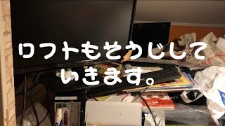 ロフトもお掃除