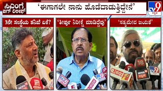 MUDA Case: Congress Leaders Reacts Over HC Judgement | ತೀರ್ಪು ನಿರೀಕ್ಷೆ ಮಾಡಿದ್ದೆವು, ಸತ್ಯಮೇವ ಜಯತೆ