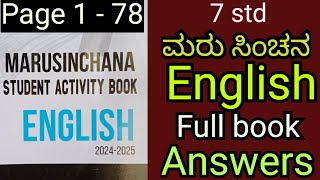 ಮರು ಸಿಂಚನ 7 std English student activity book Full Book answers @englisheasy8320