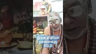 இந்த திதி நாளைக்கு நட்சத்திரம் இது 27.2.25