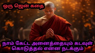 நாம் கேட்ட அனைத்தையும் கடவுள் கொடுத்தல் என்ன நடக்கும் | What happens when God gives us everything |