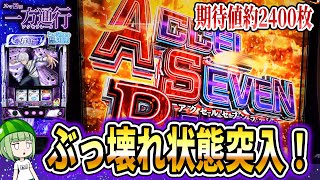 新台【一方通行】この台の出し方はこうやる【スマスロ 一方通行 とある魔術の禁書目録】[パチスロ][スロット]