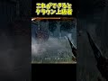 これができるとクラウン上級者です【dbd デッドバイデイライト】 dbd サバイバー デッドバイデイライト shorts