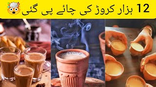 12 Hazar Cror Ki Chai p Gy 🤯 | Pakistanis Consumed Tea Worth Millions Dollars | Cost Of Tea Imports