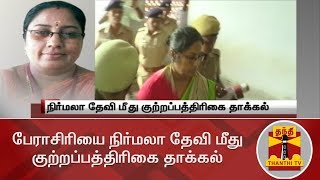 பேராசிரியை நிர்மலா தேவி மீது குற்றப்பத்திரிகை தாக்கல் | Nirmala Devi