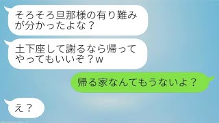 手取り15万の夫が「俺の大切さを理解しろ！」と言って家を出て行った。亭主関白の夫がいない生活がとても快適だったので、夫にあることを伝えたら…