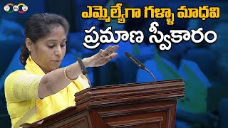 Galla Madhavi Takes as Guntur West MLA | AP Assembly 2024 | CM Chandrababu | Pawan Kalyan