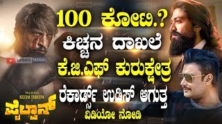 Pailwaan Movie | Kichcha Sudeep Pailwan Movie Cross 100cr  | Kannada | Hindi | Telugu | Tamil