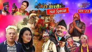 Meri Bassai || मेरी बास्सै || Holi Special || Ep.-695 ||March-23-2021|| Peter Khaling || Media Hub