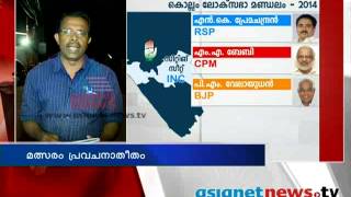 Kerala Election: Keralam Arkkoppam: Kollam, കൊല്ലം