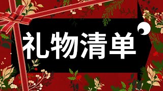 不知道送什么节日香水？这个视频帮你搞定！