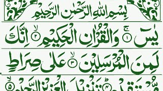 surah yasin (yaseen)سورۃ یٰسین| most beautiful recitation of  surah yaseen | surah yaseen ki Tilawat