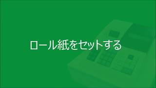 【テンポス】普通紙タイプレジスター 使用方法