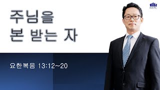 [2월 17일(월) 뉴욕장로교회 새벽기도 말씀] \