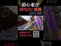 apex初心者の107日目！ apexlegends キルパク マッドマギー ショットガン