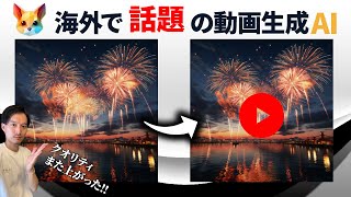 【海外で話題！】静止画から動画を生成するAIが凄い【PikaLabs】