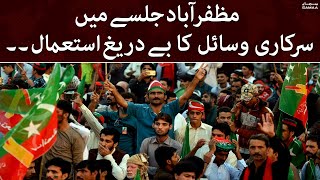 PTI Muzaffarabad jalsay par sarkari wasail kharach | 29 September 2022